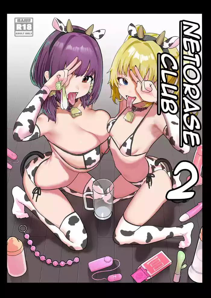 Netorase Club 2 Anal Name no Tensai to Fellatio no Tensai | Netorase Club 2 The Genius of Rimjob and The Genius of Blowjob