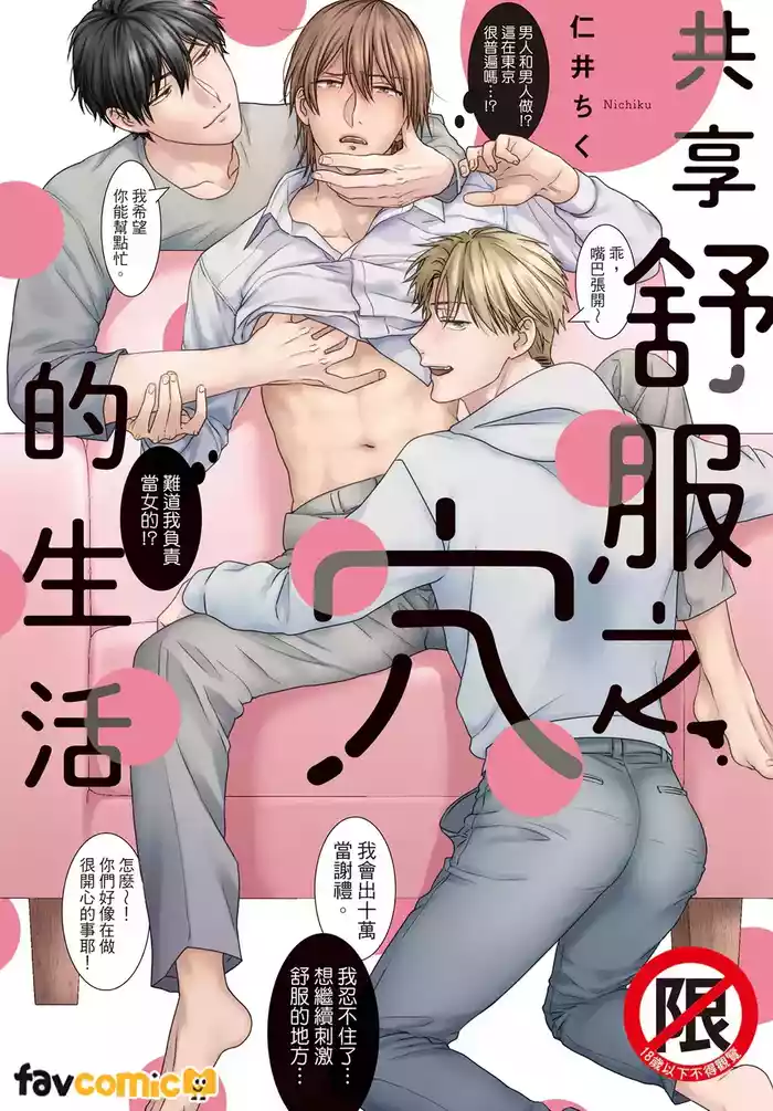 Kimochiii Ana Share House | 共享舒服之穴的生活