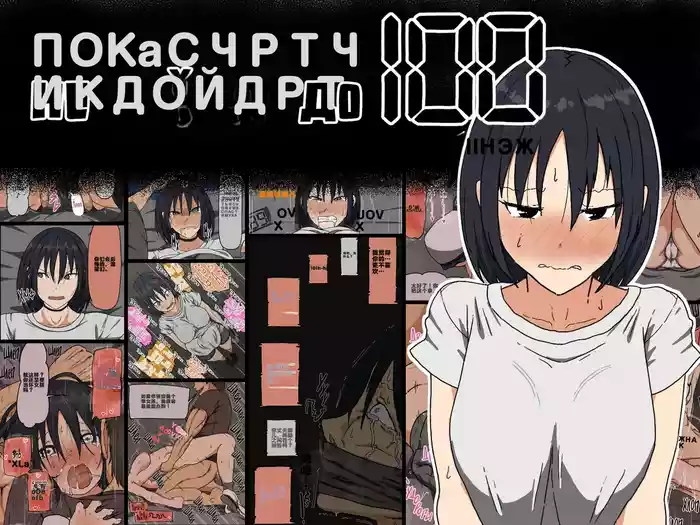 Count 100 Kikasare Tsuzuketa Teki to Tsuma no Kozukuri Voice | Пока счетчик не дойдет до 100 я вынужден слушать стоны своей жены （中文机翻）