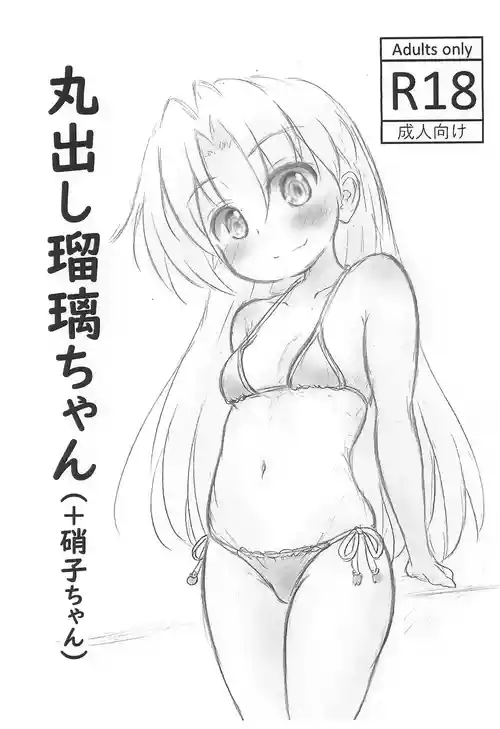 (SC2025 Autumn) [Rod's Blade (Katamigase Mai)] Marudashi Ruri-chan (+ Shouko-chan) (Ruri no Houseki)