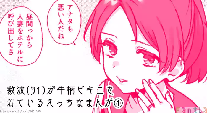 Shikinami（31）no Manga