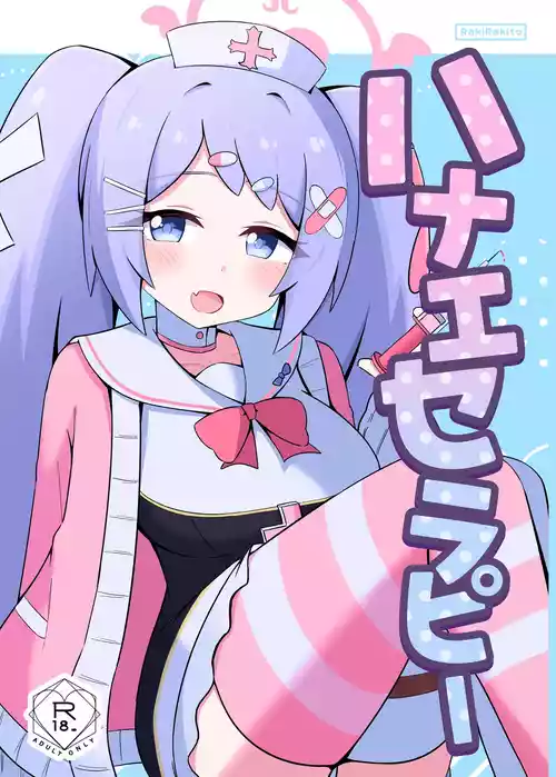 [Lucky Phantasm (Rakirakito)] Hanae Therapy (Blue Archive) [Digital]