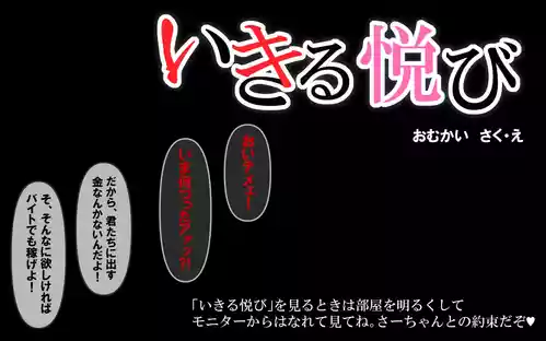 いきる悦び