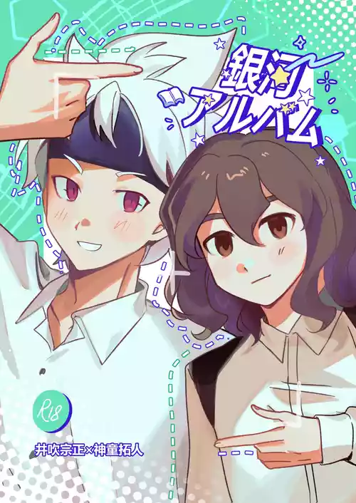 (LiTa) 銀河アルバム (Inazuma Eleven GO Galaxy)
