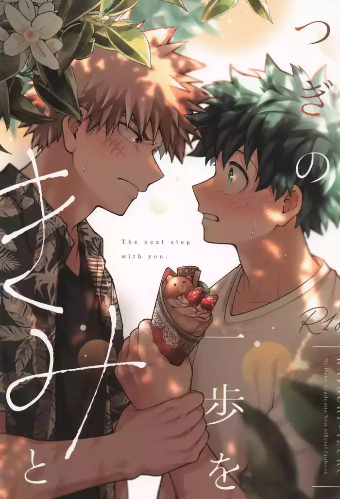 Tsugi no ippo o kimi to