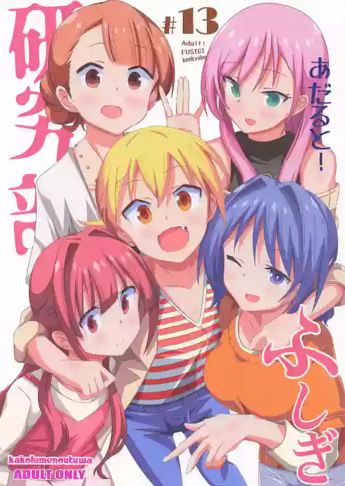 (C106) [Kakohimenoutuwa (Yuumazume)] Adult! FUSIGI kenkyubu 13 (Atsumare! Fushigi Kenkyuubu)