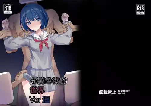 [Hakuya Part2 (Tenrai X)] Dosukebe no Sekai Ver Haruka | 充满色欲的世界 Ver遥 (Project Sekai) [Chinese] [紫藤汉化组] [Digital]