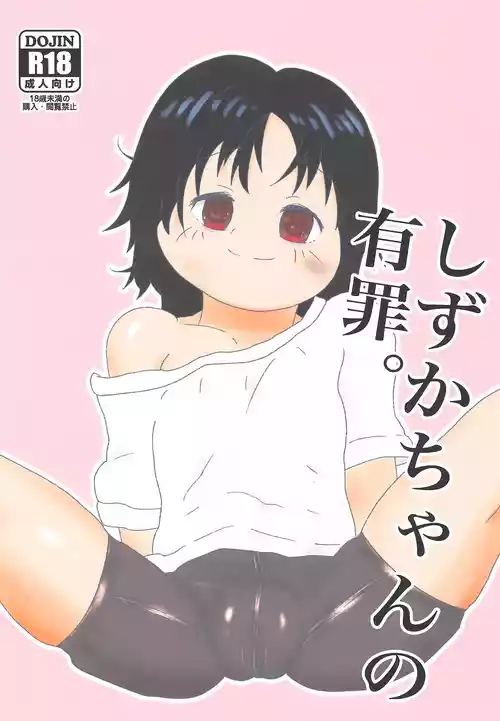 [Eyebrows Born] Shizuka-chan no Yuuzai.
