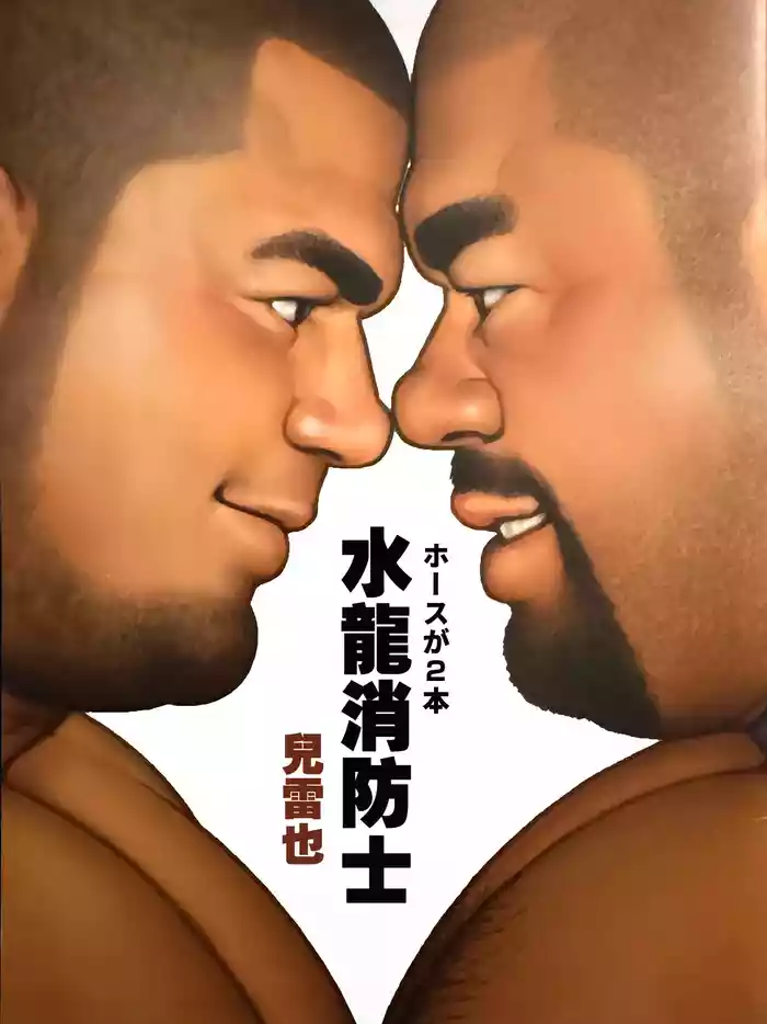[Jiraiya] 水龍消防士 | ホースが2本 (Two Hoses) [Chinese] [Olamo漢化]