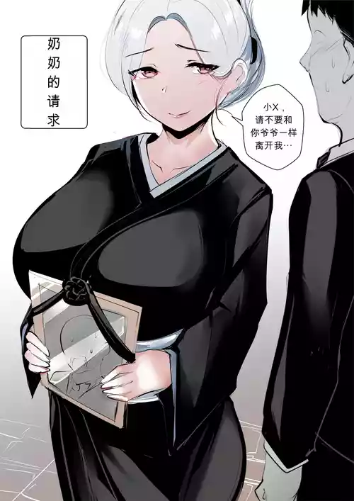 [syntier13] Grandma's Order ¦奶奶的请求¦ [zh][uncensored][MK精翻重嵌]