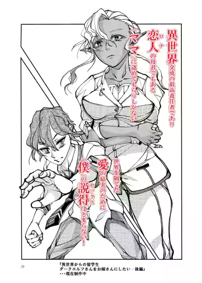 Page 29 of Isekai kara no Ryuugakusei Dark Elf-san o Oyome-san ni Shitai