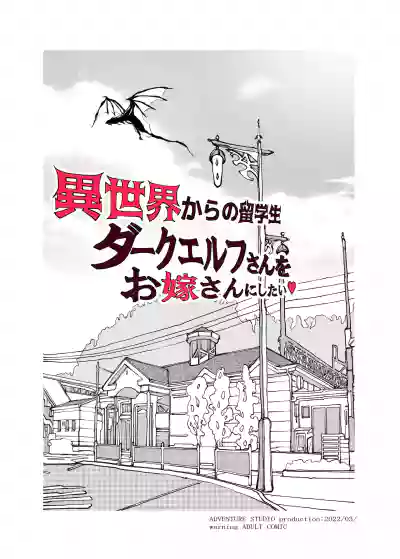 Page 2 of Isekai kara no Ryuugakusei Dark Elf-san o Oyome-san ni Shitai
