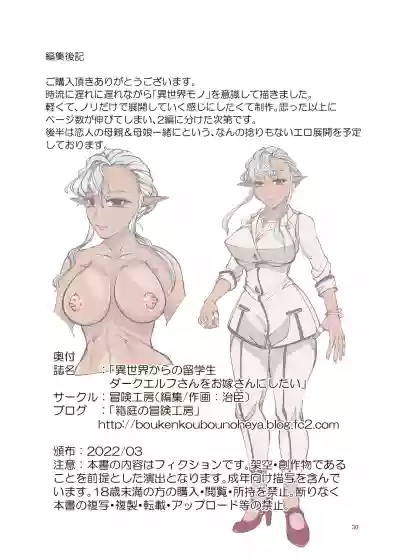 Page 30 of Isekai kara no Ryuugakusei Dark Elf-san o Oyome-san ni Shitai