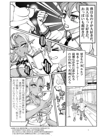 Page 4 of Isekai kara no Ryuugakusei Dark Elf-san o Oyome-san ni Shitai