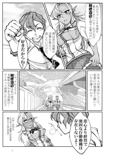 Page 5 of Isekai kara no Ryuugakusei Dark Elf-san o Oyome-san ni Shitai