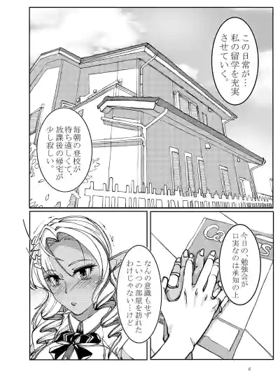 Page 6 of Isekai kara no Ryuugakusei Dark Elf-san o Oyome-san ni Shitai