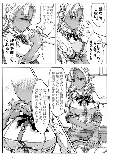 Page 7 of Isekai kara no Ryuugakusei Dark Elf-san o Oyome-san ni Shitai