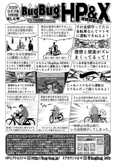 Page 91 of BugBug 2026-06