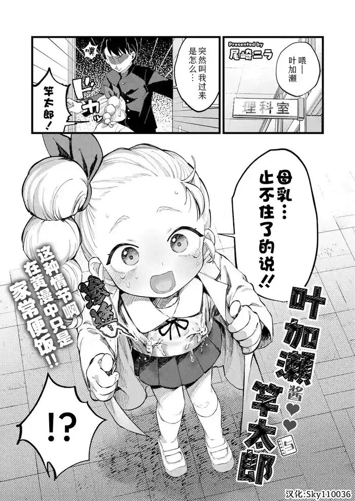 [Ozaki Nira] Hakase-chan to Saotarou | 叶加瀬酱与竿太郎 (Comic Kaien VOL.31) [Chinese] [Sky110036个人汉化] [Digital]