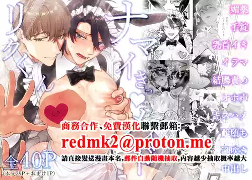 [night safari park (内藤ふぐり)]ナマイきっ♡メイド リクくん[中国翻訳]