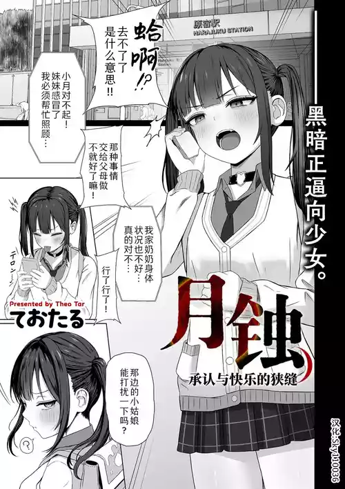 [Theo Tar] Gesshoku Shounin to Kairaku no Hazama | 月蚀  承认与快乐的狭缝 (COMIC Kuriberon DUMA 2026-04 Vol.83) [Chinese] [Sky110036个人汉化] [Digital]