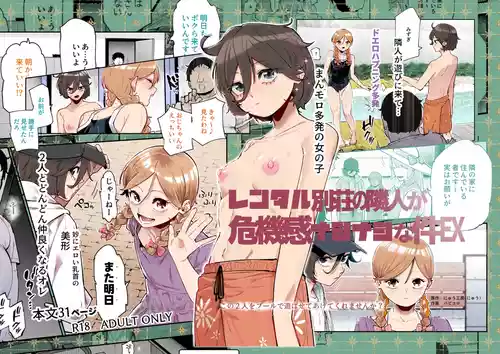 [Nyuu Koubou (Papikoro)] Rental Bessou no Rinjin ga Kikikan Nashinashi na Kudan EX [Digital]