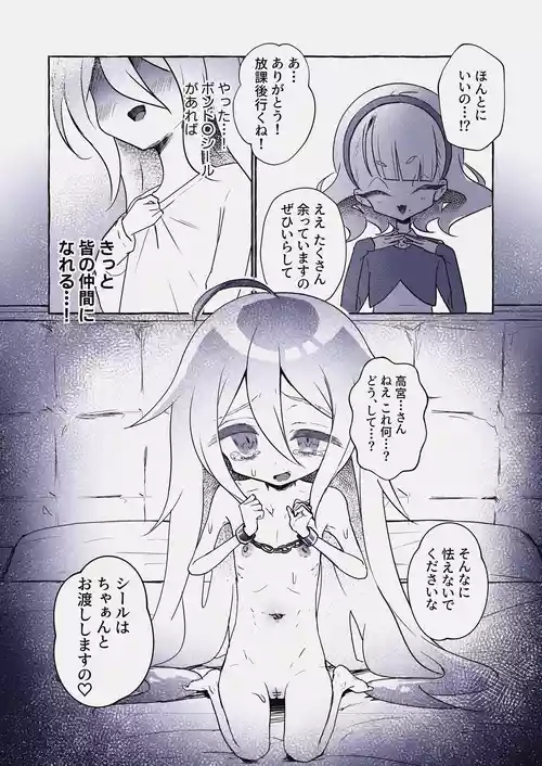 [Sanshita, Genki?] Bondoro Seal o Esa ni Classmate to Pakoru Futanari Loli Ojou-sama