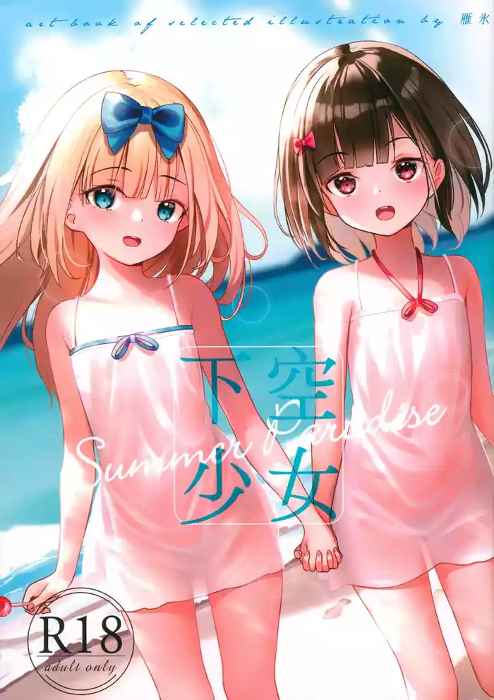 (C102) [xyomouse (Kari Koori)] Kakuu Shoujo Summer Paradise | 下空少女 夏日天堂 [Chinese] [K64 & Reiko]