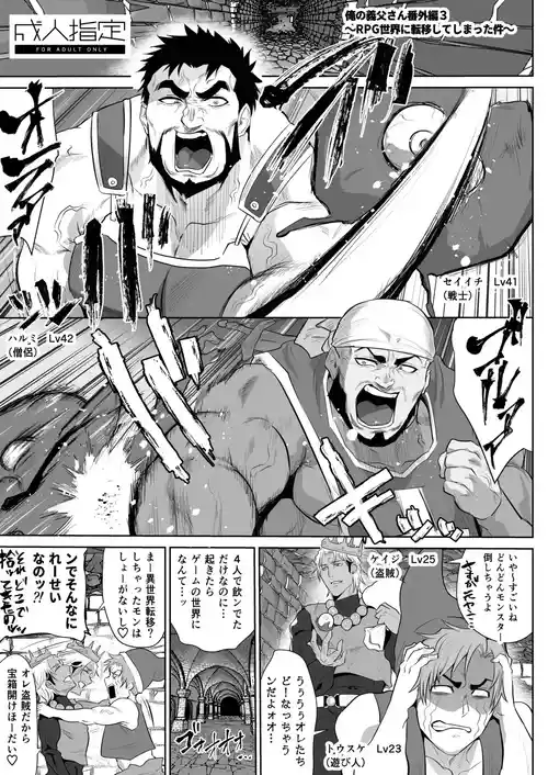 俺の義父さん 番外編 3