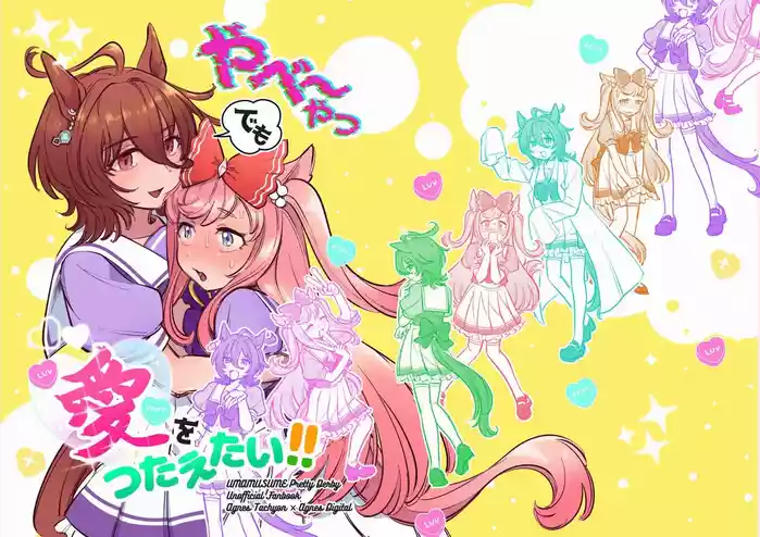 [Yokuko Asada]Yabe~Yatsudemo Aiwo Tsutaietai (Uma Musume Pretty Derby)