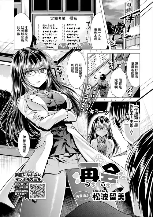 [Matsunami Rumi] Saikai (COMIC Europa Vol. 21) [Chinese] [Digital]