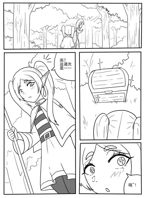 [ttxg] 芙莉莲、菲伦tk