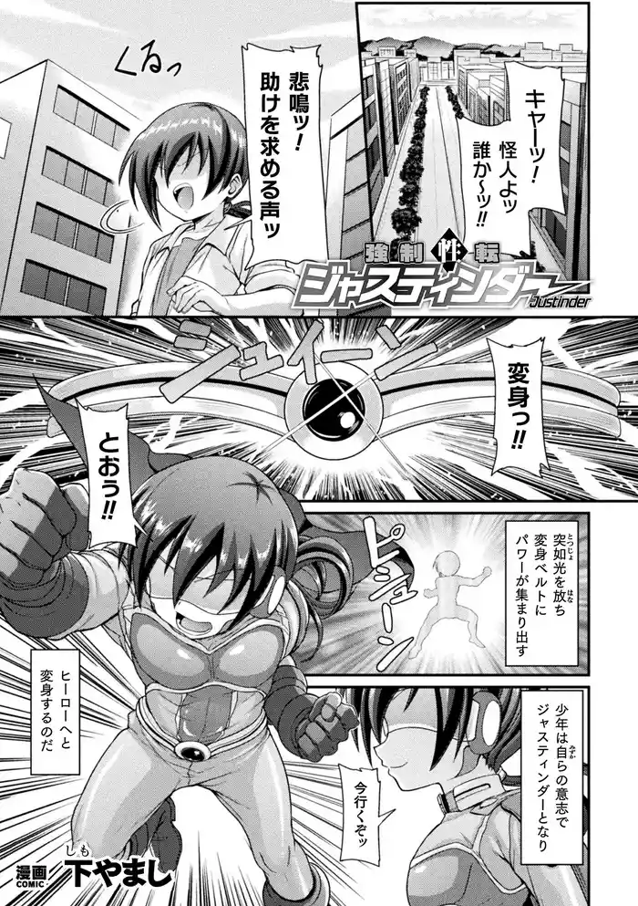 [Shimo Yamashi] 強○性転ジャスティンダー