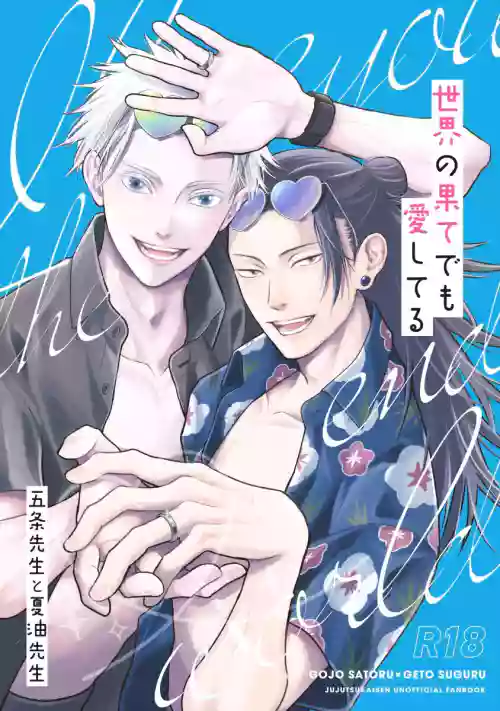 [Polka Dot (Mizutama)] I’ll Love You Even At The End of The World (Jujutsu Kaisen)