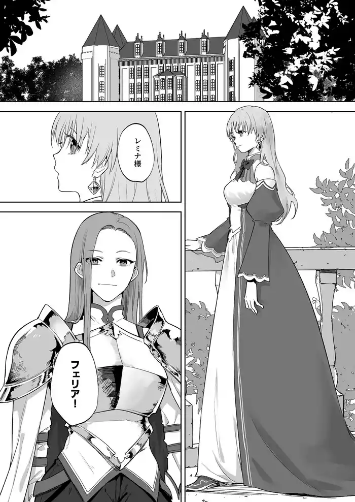 無垢な王女と女騎士と王子