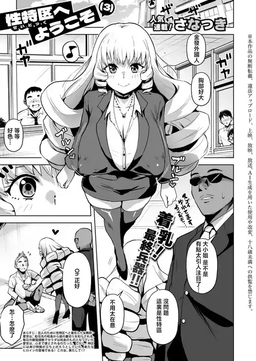[さなつき]性特区へようこそ！第3話