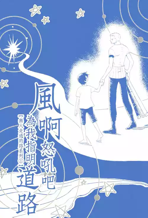 風よ唸れ道を示せ