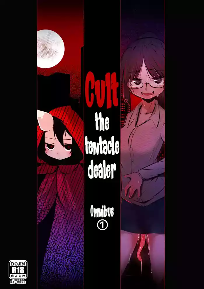 Shokushu Uri no Cult Soushuuhen 1 | Cult the Tentacle Dealer Omnibus 1