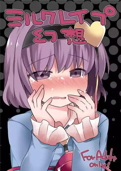 [Sunset Beach (Hammer)] Milk Rape  Gensou (Touhou Project) [Digital]