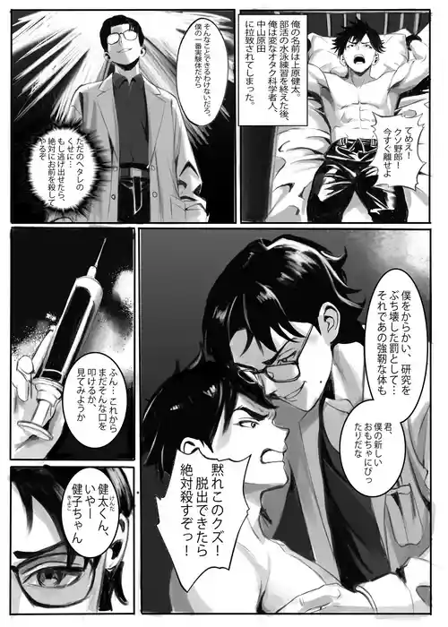 TS Mesuneko-sei Yakko ￮ ~ Taiikukaikei Ikemen ga Otaku Kagaku-sha ni Kanzen Mesu Ochi Suru Made ~