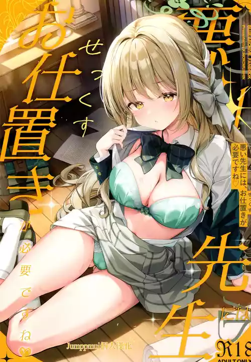 (C107) [Kinokomushin (Kinokomushi)] Warui Sensei ni wa, Oshioki ga Hitsuyou desu ne (Blue Archive) [Chinese] [Jumppmuj個人漢化]