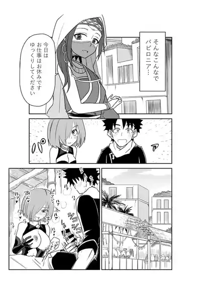 Page 13 of バビロニアとかでマシュと～セッッしないと出られない特異点～