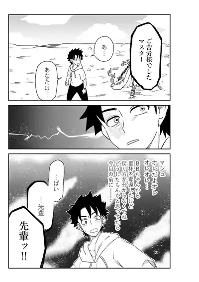 Page 1 of バビロニアとかでマシュと～セッッしないと出られない特異点～