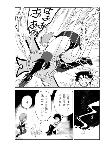 Page 4 of バビロニアとかでマシュと～セッッしないと出られない特異点～