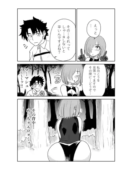 Page 6 of バビロニアとかでマシュと～セッッしないと出られない特異点～