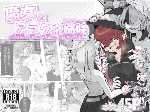 [Same Koubou] Majo To arakune sisters
