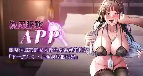 [EOLKKI & 平衡 &陵墓] 为民服务App |  為民服務App 1-10 [Chinese] [Ongoing]