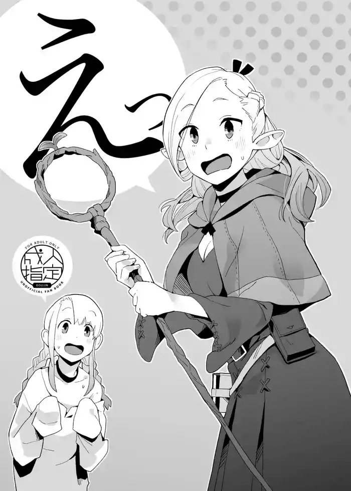 [Kuuchuusen (mko)] E (Dungeon Meshi) [Digital]