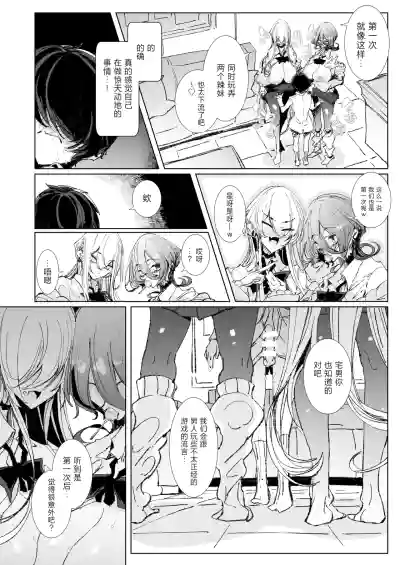 Page 27 of Ja, Kyou kara Otaku-kun wa Watashi-tachi no Karepitte Koto de!
