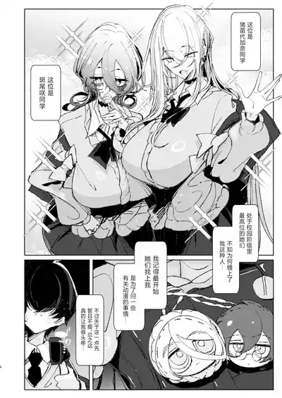 Page 3 of Ja, Kyou kara Otaku-kun wa Watashi-tachi no Karepitte Koto de!